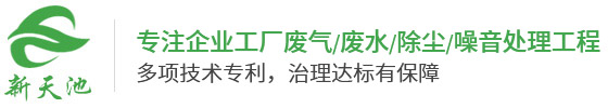 深圳市新天池環(huán)保工程有限公司