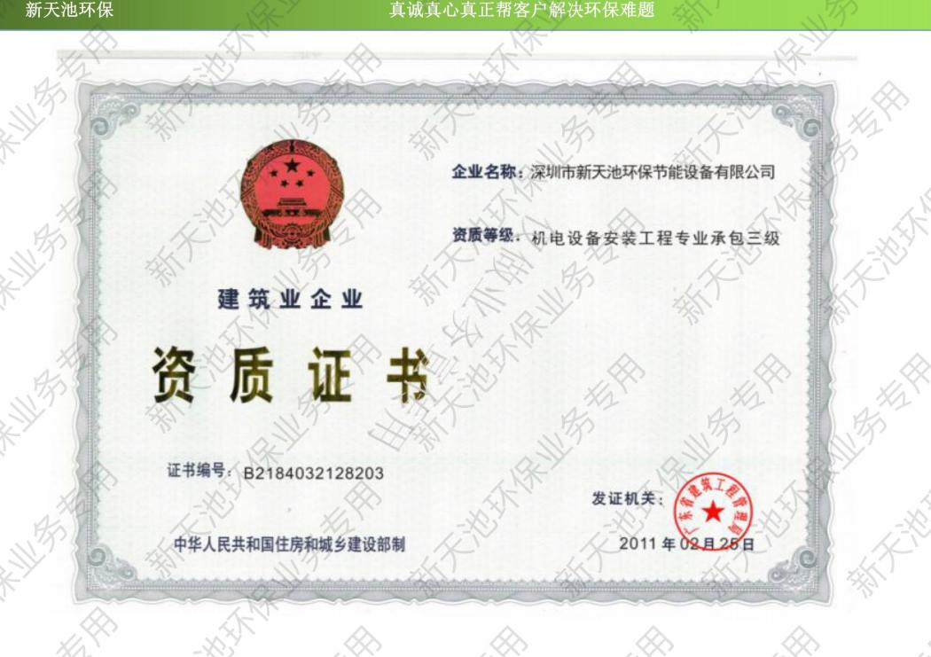 機電設(shè)備安裝工程專業(yè)承包三級